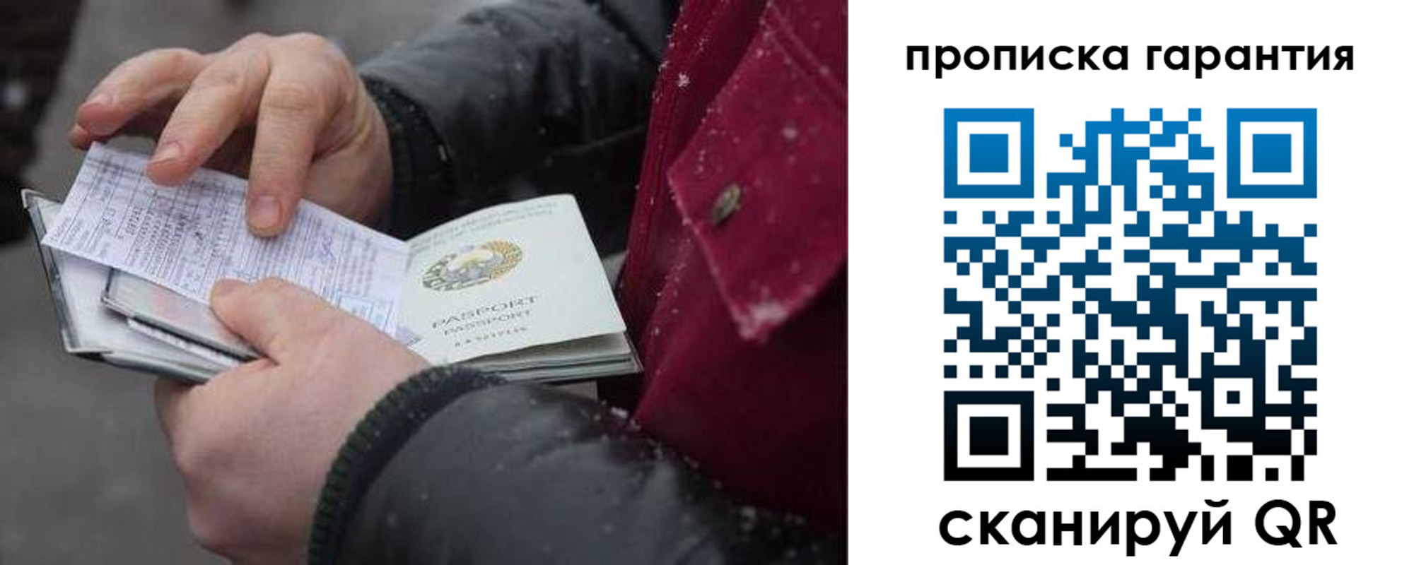 купить прописку в Камызяке