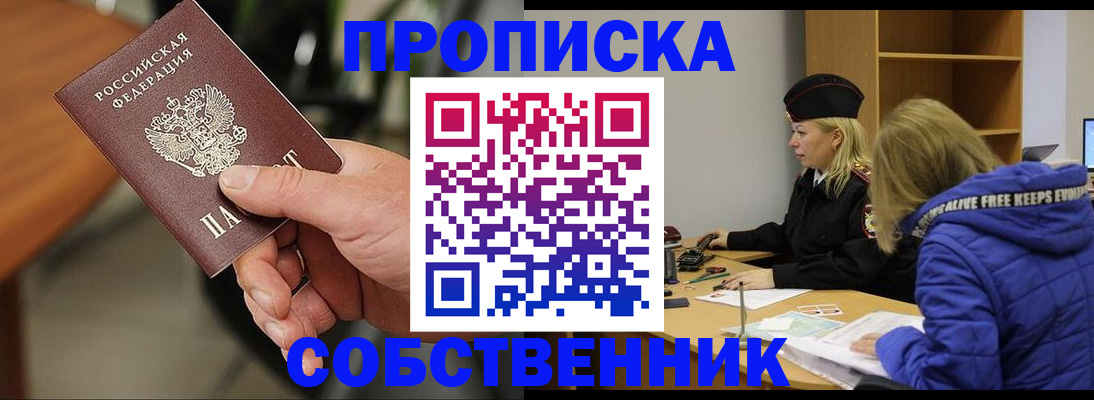 прописка в Камызяке