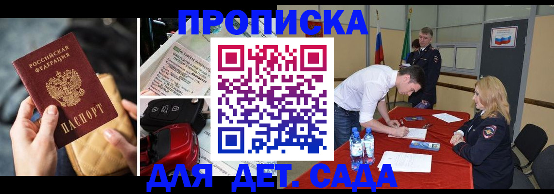 временная регистрация купить в Камызяке