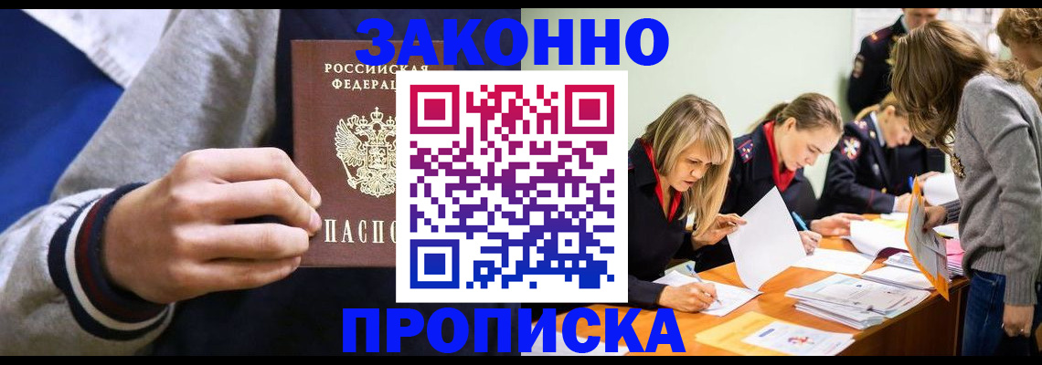 прописка законно в Камызяке